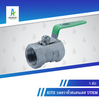 KITZ บอลวาล์วสแตนเลส UTKM 1/4 - 1 นิ้ว เกลียว บอลวาล์ว สแตนเลส วาล์ว 600 STAINLESS STEEL BALL VALVE