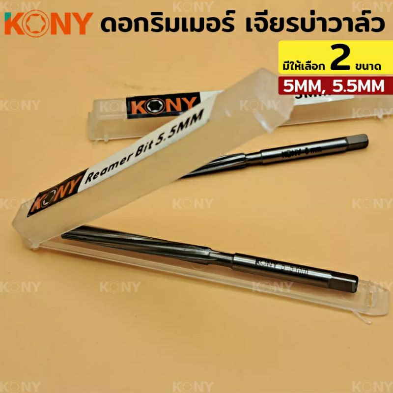 kony-ดอกรีมเมอร์-ดอกริมเมอร์-เจียบ่าวาล์ว-มี-2-ขนาด-ให้เลือก-kn-d030