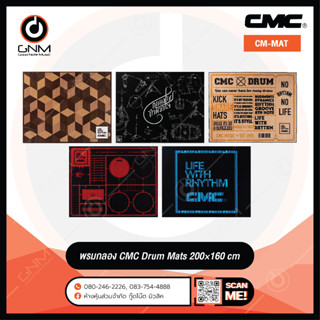 พรมกลอง CMC Drum Mats 2022 พรมหนาอย่างดี ขนาด 200×160 ซม. พื้นด้านล่างเป็นยางกันลื่นอย่างดี