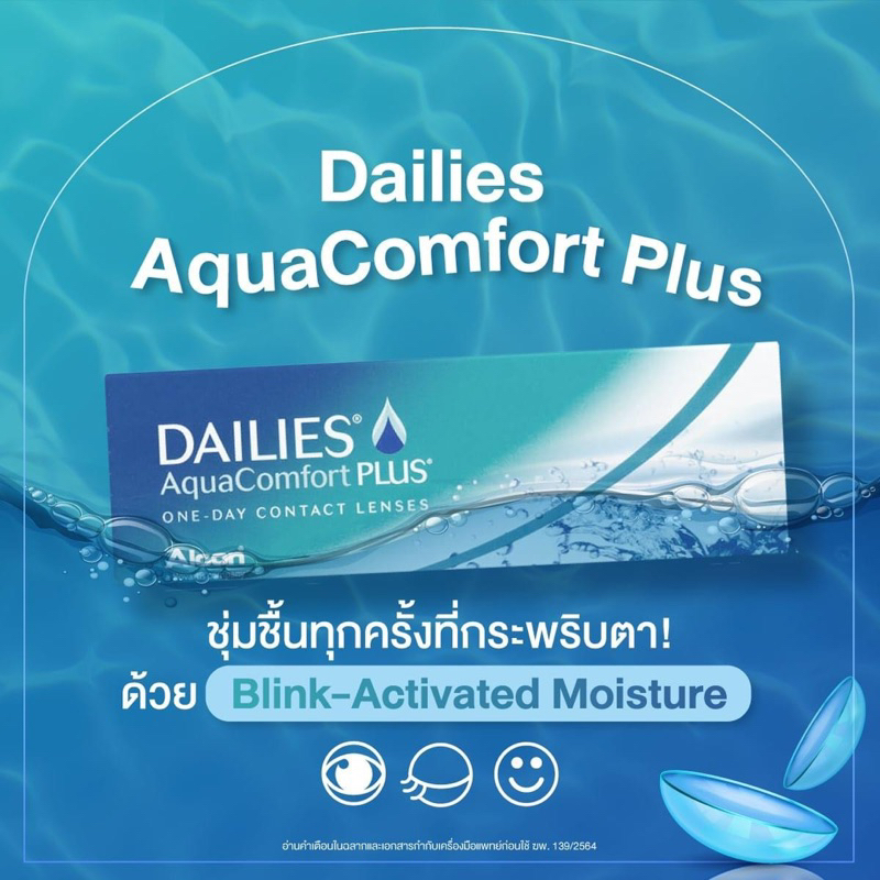 ราคาเพียง-470-dailies-aqu-คอนแทคเลนส์รายวัน-แบบใส-1-กล่อง-15-คู่