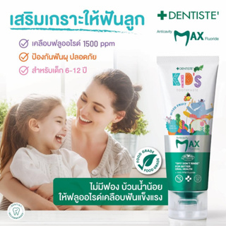 ยาสีฟันแปรงแห้งเด็ก กลิ่นผลไม้รวม ฟลูออไรด์ 1500PPM. 20, 60 กรัม Dentiste’ Kids Toothpaste Mixed Fruit Flavor 1500PPM