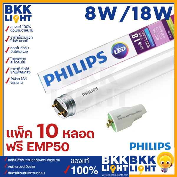 ราคาแพ็ค10-philips-led-tube-t8-8w-18w-ฟรี-emp50-หลอดนีออนฟิลิปส์-รุ่น-ecofit-แทน-ฟลูออเรสเซนท์-600mm1200mm-single-end-ขั้วขาว