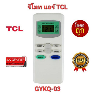 👍ส่งฟรี👍รีโมทแอร์ TCL Turbo cool GYKQ-03 KFRD-35GW/BR KFRD-35GW/G4