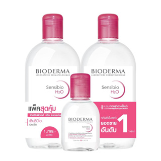 Bioderma Sensibio For Sensitive Skin H2O Triple ไบโอเดอร์มาเซ็นซิบิโอ เอชทูโอ ขนาด 500 มล. 2 ขวด และขนาดพกพา 100 มล. 1 ขวด