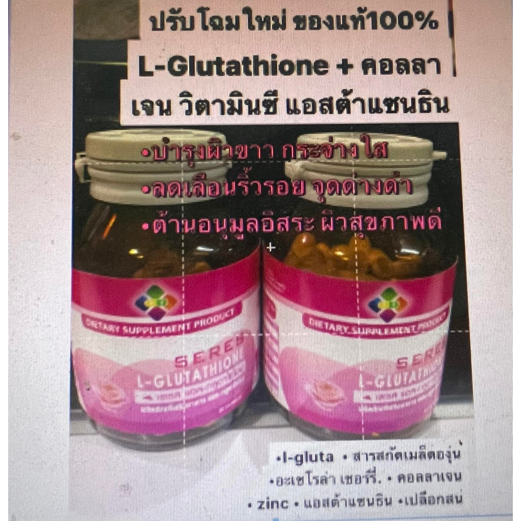 seres-l-glutathione-แอลกลูตาไธโอน-collagen-คอลลาเจน-grape-seed-สารสกัดเมล็ดองุ่น-ของแท้100-exp-25-08-2024