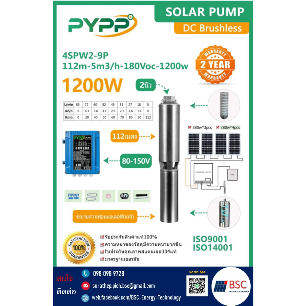 ปั๊มบาดาลโซลาร์เซลล์ PYPP รุ่น DC 4SPW2-9P (112m-5m3/h-180Voc-1200w ...