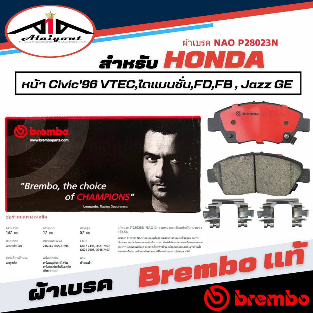 brembo-ผ้าเบรค-หน้า-honda-civic96-vtec-ไดแมนชั่น-fd-fb-jazz-ge-เบรมโบ้แท้-รหัส-p28023n-1กล่องมี2ข้างซ้ายขวา