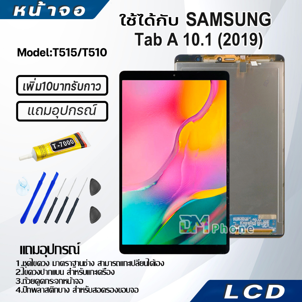 หน้าจอ-lcd-samsung-tab-a-10-1-2019-10-1inches-อะไหล่-อะไหล่มือถือ-lcd-ซัมซุง-กาแลคซี่-tab-a-10-1-t515-t510