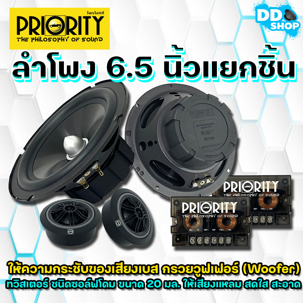 ลำโพงรถยนต์-priority-รุ่น-ps-165-f3-ดอกลำโพง-ขนาด-6-5-นิ้ว-เป็นลำโพงแยกชิ้น-เสียงกลางแหลม-กำลังขับ-260-วัตต์-แท้-rms