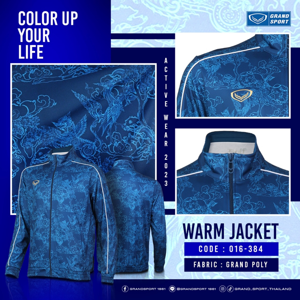 เสื้อวอร์มแจ็คเก็ต-เสื้อวอร์มแกรนด์สปอร์ต-2023-grand-sport-รหัส-016384-warm-jacket-2023-ของแท้100