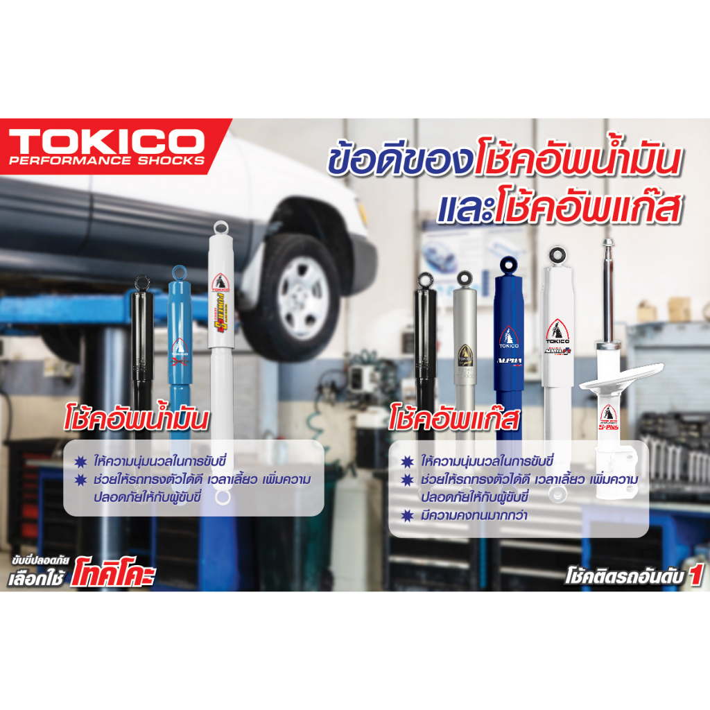 tokico-โช้คอัพหน้า-honda-crv-2-0-2-4-ปี-2003-2007-โตกิโกะ-ฮอนด้า-ซีอาร์วี