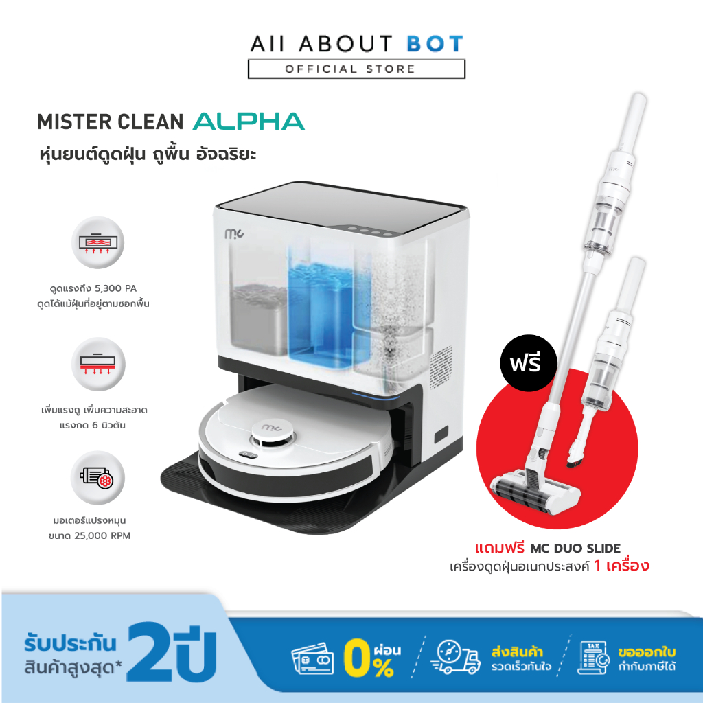 MC Alpha หุ่นยนต์ดูดฝุ่นถูพื้น พร้อมแท่นอัจฉริยะ เก็บฝุ่น ซักผ้าถู เป่า ...