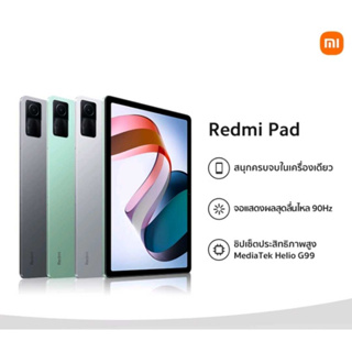 Xiaomi Redmi Pad  ของแท้ใหม่เอี่ยม ประกันศูนย์ไทย 15 เดือน ไม่แกะซีล