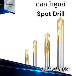 ดอก Spot drill HSS ดอกนำศูนย์ 90 องซา ดอกนำสว่านเจาะนำศูนย์