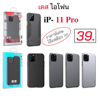 For Case 11 Pro Cover เคสไอโฟน 11 โปร hoco case 11 pro cover เคส ไอโฟน 11pro กันกระแทก ราคาถูก เคส 11pro case 11pro แท้