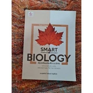 SMART BIOLOGY   *****