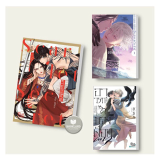 หนังสือการ์ตูน BL ความลับสีชาด/บทเพลงกล่อมฝันยามตะวันสาง เล่ม 1/อาวรณ์รักนางเงือก สำนักพิมพ์ : FirstLove Pro