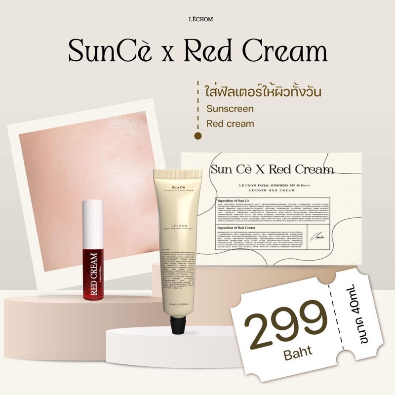 กันแดดซันเซ-sunce-แถม-red-cream-กันแดดมีspf-50-pa-กันแดดเลอโฉม-เนื้อบางเบา-มีเซราไมด์ช่วยลดผด-ไม่ผสมรองพื้น