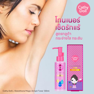 Cathy Doll L-Glutathione Magic Armpit Toner รักแร้ดำ ✨ แค่เช็ด  ท้าโชว์วงแขนอย่างมั่นใจ 120ml.