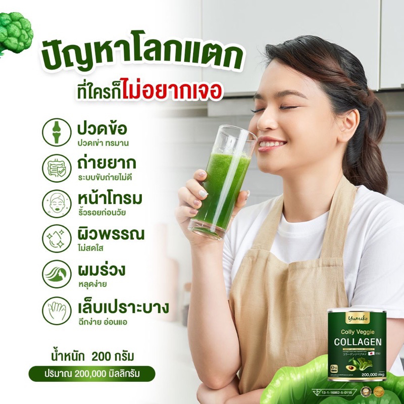 yumiko-colly-veggie-คอลลาเจนจากผัก-ยูมิโกะ-คอลลาเจน-พลัส-yumiko-collagen-plus