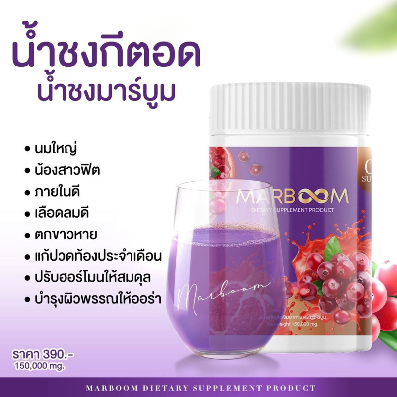 ไม่ระบุชื่อสินค้าหน้าพัสดุ-ส่งฟรี-แท้-น้ำชงมาร์บูม-marboom-หน้าอกใหญ่-กระชับเต่งตึง-ลดตกขาว-ฟิตกระชับ-บำรุงภายใน