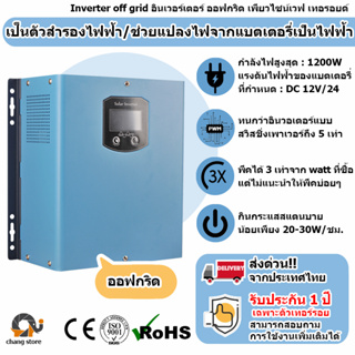 🔔ยอดขายอันดับ1 อินเวอร์เตอร์ หม้อแปลงเทอร์รอย Inverter off grid โซล่าเซลล์ พีคได้ 3 เท่า เทอรอยด์ เพียวไซน์ pure sine