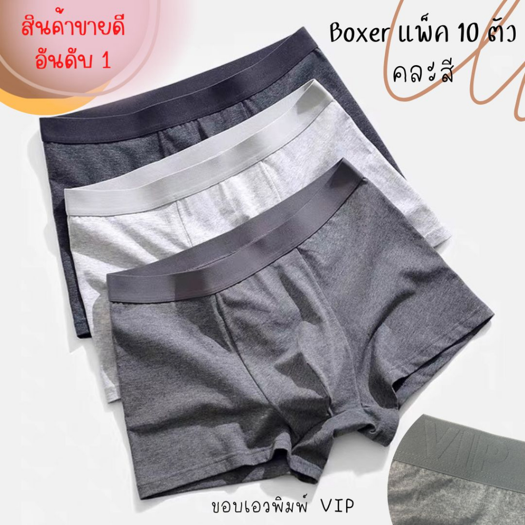 C126# แพ็ค 10 ตัวคละสี Boxer สีพื้น ขอบพิมพ์ VIP ผ้านุ่ม ใส่สบาย ระบาย ...