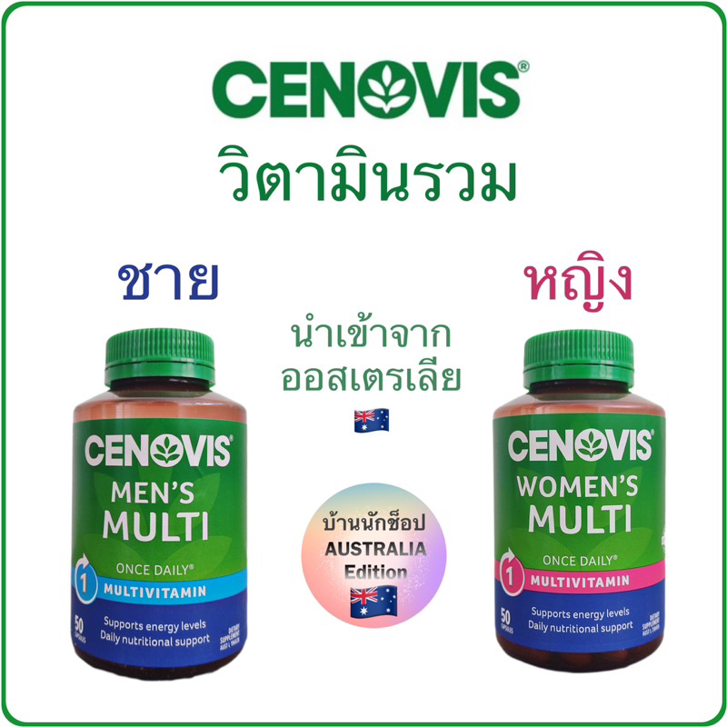 Cenovis Multivitamin Men & Women วิตามินรวม Shopee Thailand