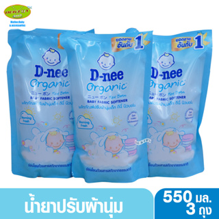 3 ถุง D-nee ดีนี่ Organic น้ำยาปรับผ้านุ่ม กลิ่น Morning Fresh 550 มล.สีฟ้า
