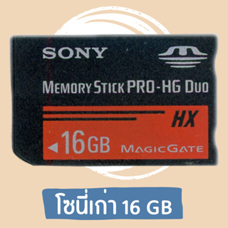 พร้อมส่ง Memory Stick ของ SONY หน่วยความจำ 16 GB การ์ดกล้องเก่า Memory Stick MS Duo