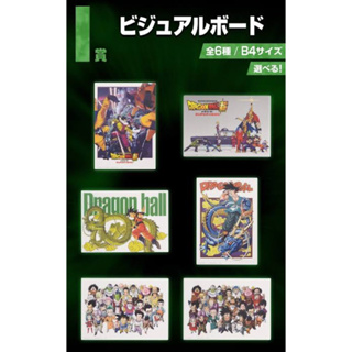 🇯🇵Visual Board-[I] Ichiban Kuji Dragon Ball vs Omnibus Great-Dragon Ball แผ่นภาพ โปสเตอร์ งานจับฉลาก ดราก้อน บอล