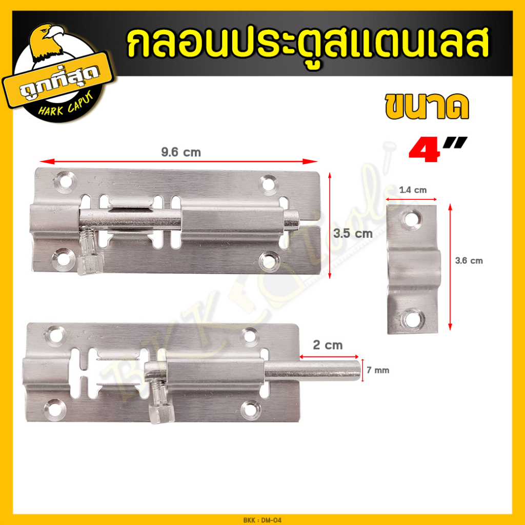 กลอน-กลอนประตู-กลอนสแตนเลส-กลอนติดหน้าต่าง-กลอนห้องน้ำ-กลอนล็อค-กลอนประตูหน้าต่าง-ตัวเรียบ-ไม่มีลาย-ขนาด-4-นิ้ว-รุ่นบาง