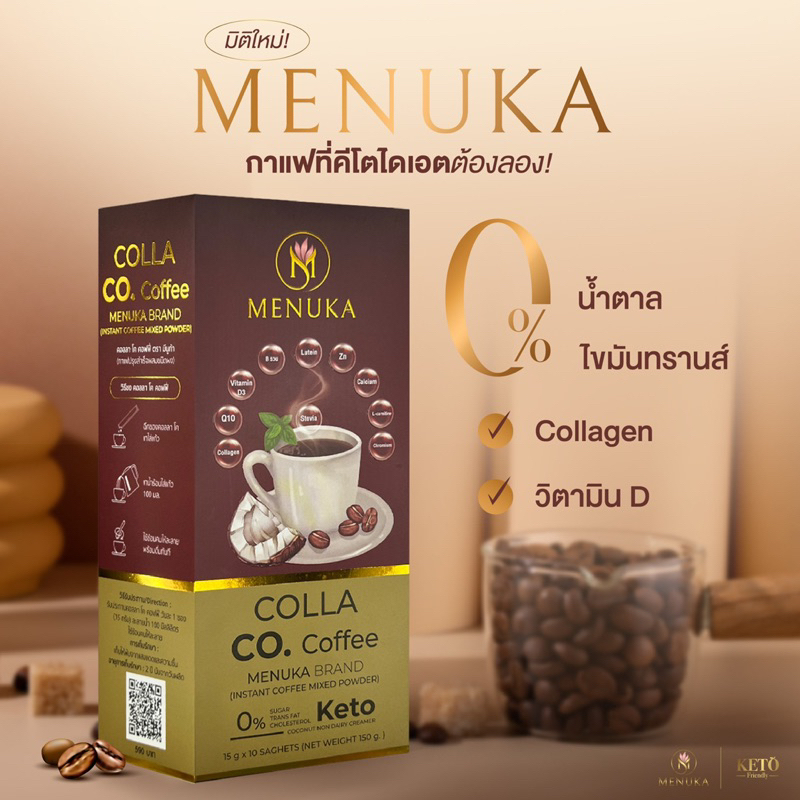 กาแฟควบคุมน้ำหนัก คุมหิว อิ่มนาน บำรุงสุขภาพ กาแฟคีโต MENUKA COLLA Co ...