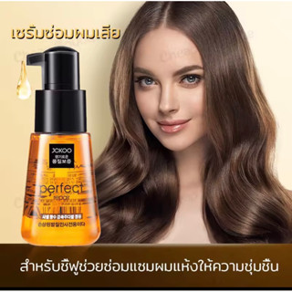 เซรั่มซ่อมผมเสีย ดูแลผม บำรุงผม JCKOO Repair Hair Serum 70ml