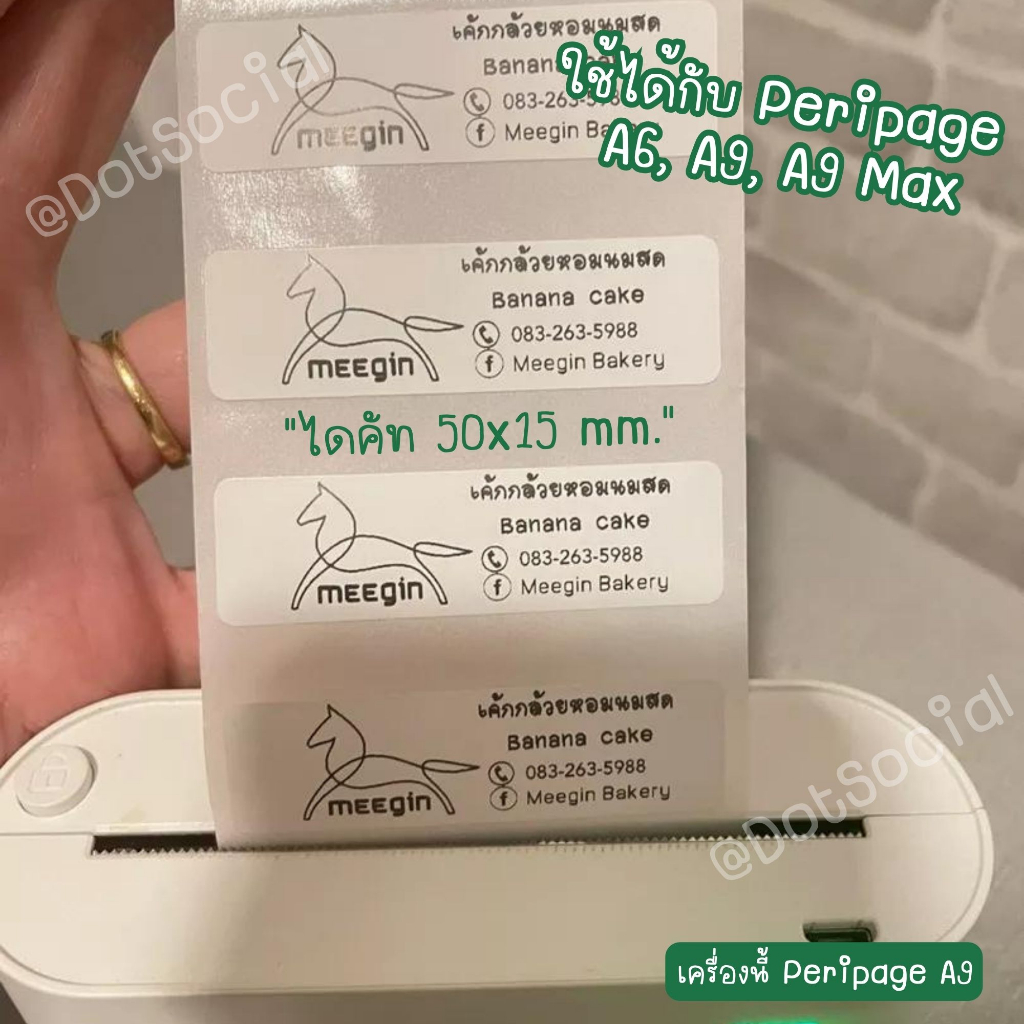 สั่งขั้นต่ำ-6-ม้วน-สติ๊กเกอร์ไดคัท-paperang-peripage-สติ๊กเกอร์ลาเบล