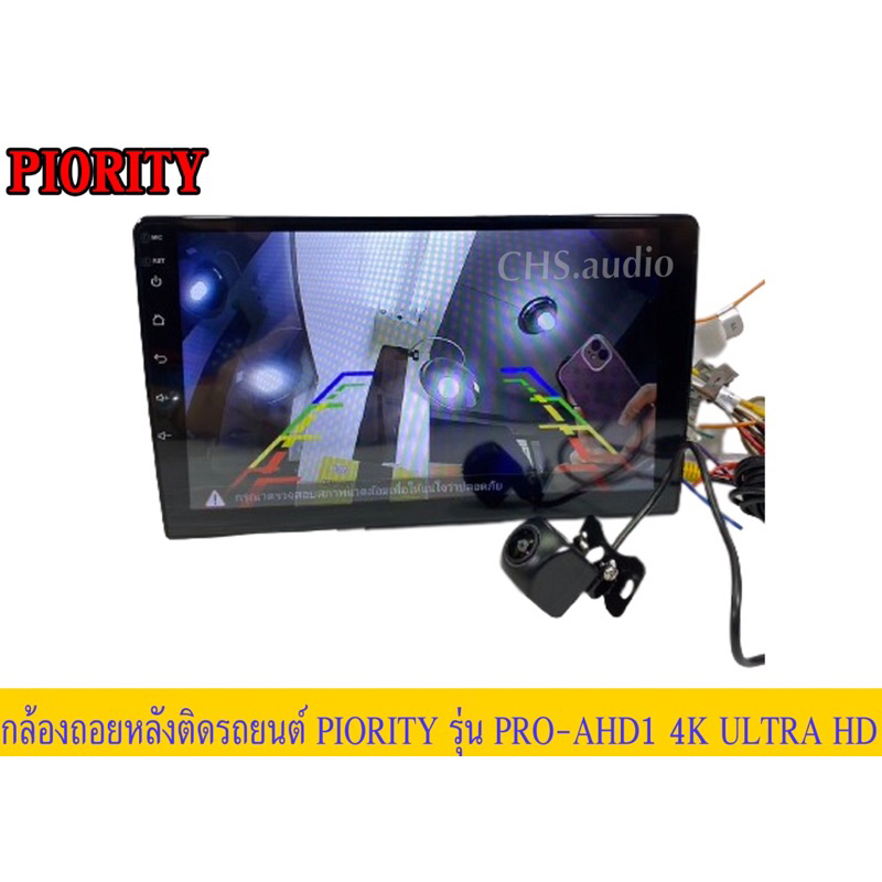 กล้องถอยหลังpriorityรุ่นpro-ahd14kultrahd