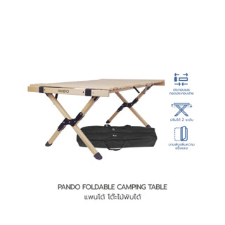 PANDO Foldable Camping Table แพนโด้ โต๊ะไม้พับได้