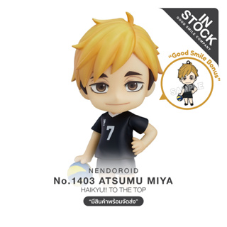 [พร้อมส่ง] No.1403 Nendoroid Atsumu Miya