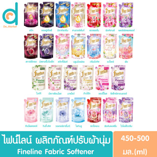 ไฟน์ไลน์ ผลิตภัณฑ์ปรับผ้านุ่ม ถุงเติม-รีฟิล 450-500มล. Fineline Fabric Softener Refill