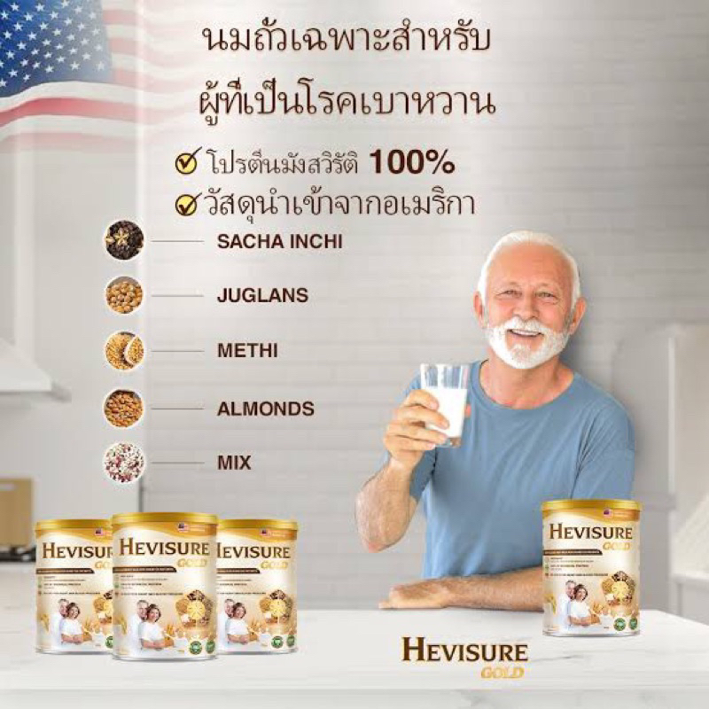 ของแท้-ส่งฟรี-hevisure-gold-400g-นมธัญพืชสำหรับผู้ป่วยเบาหวาน