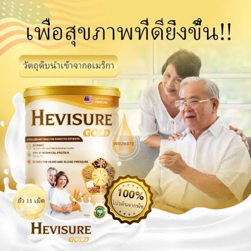 ของแท้-ส่งฟรี-hevisure-gold-400g-นมธัญพืชสำหรับผู้ป่วยเบาหวาน