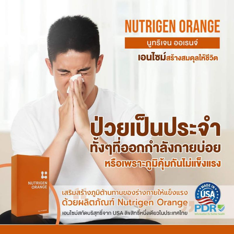 นูทริเจน-ออเรนจ์-มัลติเอนไซม์-set-6-กล่อง-nutrigen-orange-multi-enzyme-เอนไซม์-สกัดบริสุทธิ์