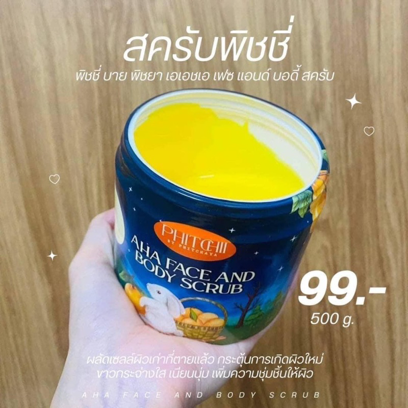 สครับครึ่งกิโล-สครับพิชชี่-phitchii-500-g