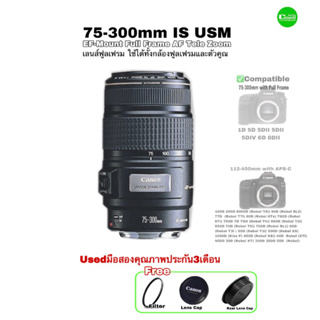 Canon EF 75-300mm f/4.0-5.6 IS USM Zoom Lens AF Full Frame เลนส์เทเลซูมไกล มีกันสั่น ใช้ได้ทั้งกล้องฟูลเฟรมและตัวคูณUsed