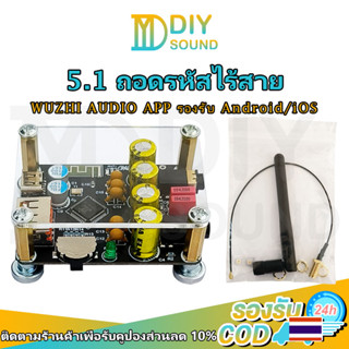 DIYsound ZK PT2  บอร์ดขยายเสียง MP3 บลูทูธ 5.1 5V ถอดรหัสไร้สาย ตัวรับสัญญาณบลูทูธ เครื่องขยายเสียงบลูทู โมดูลขยายเสียง