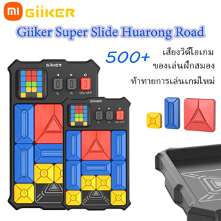 Xiaomi Giiker Super Slide Huarong Road บอร์ดเกม ของเล่นฝึกสมอง สําหรับเด็ก เกมเซนเซอร์อัจฉริยะ ปริศนาเลื่อนแม่เหล็กดิจิต