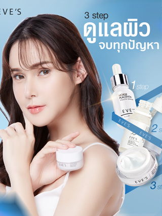 EVES เซต หน้าใส นุ่มเด้ง อีฟส์ ครีมบำรุงหน้าขาวใส ลดริ้วรอย ร่องลึก ผิวขาวกระจ่างใส ลดรอยสิว ฝ้า จุดด่างดำ คนท้องใช้ได้