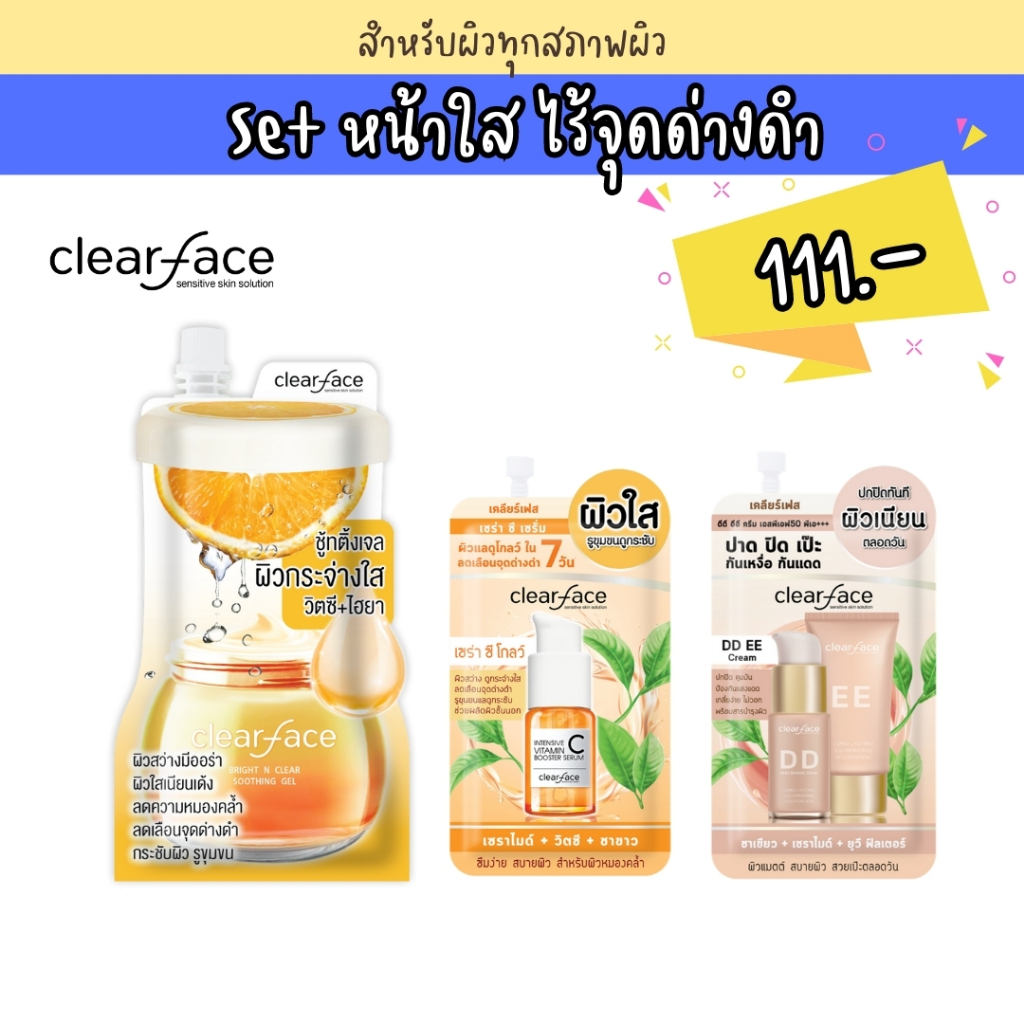 clear-face-เคลียร์เฟส-set-หน้าใส-ไร้จุดด่างดำ