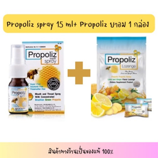 เซตคู่ Propoliz spray น้ำผึ้ง 15 ml  + เม็ดอม Propoliz รสน้ำผึ้งมะนาว 1 กล่อง 10 ซอง พร้อมส่ง