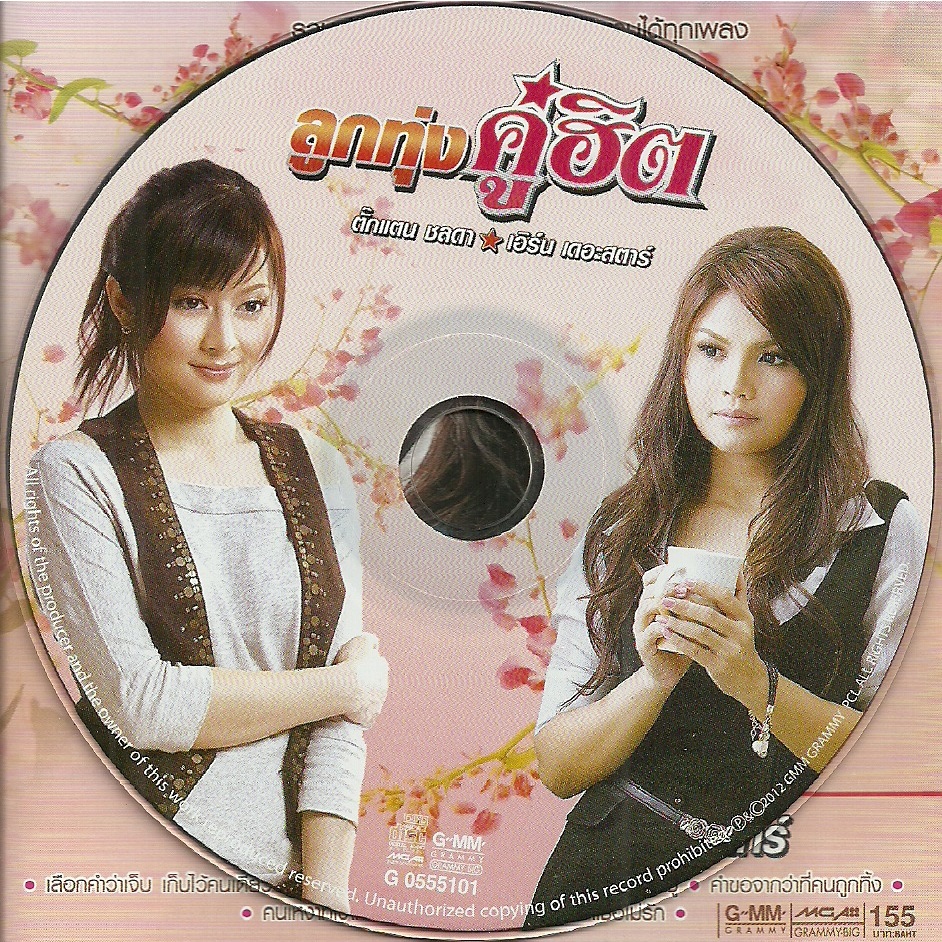 cd-audio-คุณภาพสูง-เพลงไทย-ลูกทุ่ง-ตั๊กแตน-เอิร์น-ลูกทุ่งคู่ฮิต-ทำจากไฟล์-flac-คุณภาพเท่าต้นฉบับ-100